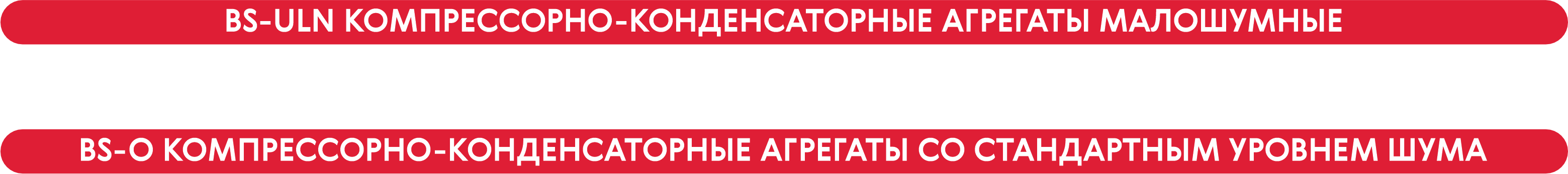 Каталог КОМПРЕССОРНО-КОНДЕНСАТОРНЫЕ АГРЕГАТЫ Belief